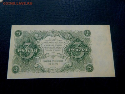 3 рубля 1922. Коллекционный. UNC- - 3_rublja_1922_sostojanie_unc_nadpis_kollekcionnyj2