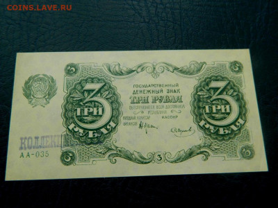 3 рубля 1922. Коллекционный. UNC- - 3_rublja_1922_sostojanie_unc_nadpis_kollekcionnyj