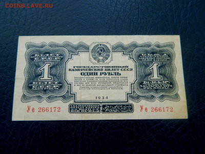 Рубль 1934. Состояние хорошее - 1_rubl_1934_sostojanie_otlichnoe