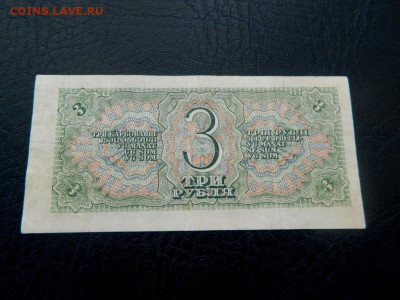 3 рубля 1938. Малые литеры - 3_rublja_1938_malye_litery_sostojanie_otlichnoe2