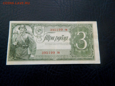 3 рубля 1938. Малые литеры - 3_rublja_1938_malye_litery_sostojanie_otlichnoe