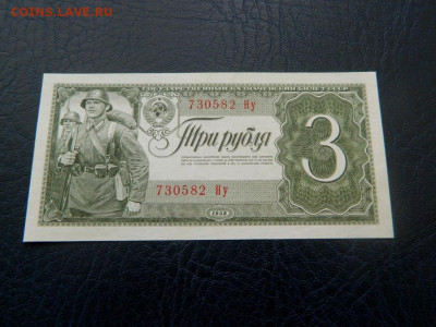 3 рубля 1938. UNC. - 3_rublja_1938_sostojanie_unc33