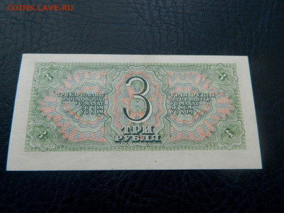 3 рубля 1938. UNC. №2 - 3_rublja_1938_sostojanie_unc2