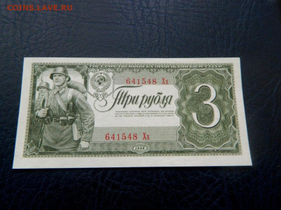3 рубля 1938. UNC. №2 - 3_rublja_1938_sostojanie_unc