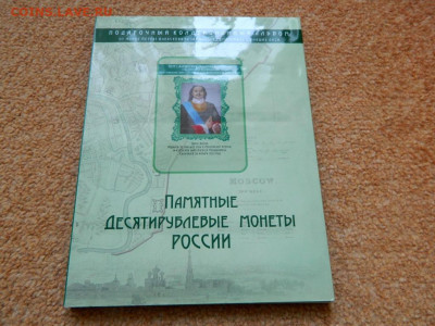 10 рублей бим 2000-2010 в альбоме - nabor_bim_2000_2010_82_monety_bez_chjap_sostojanie_monet_otlichnoe