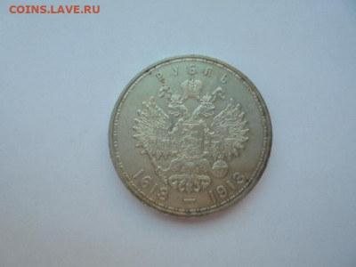 1 рубль 1901 ФЗ на подлинность и оценку - ф 005.JPG