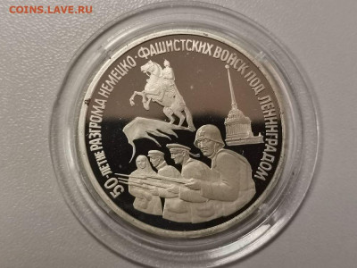 3р 1994г Блокада Ленинграда. Пруф, до 01.02 - О Ленинград пл-1