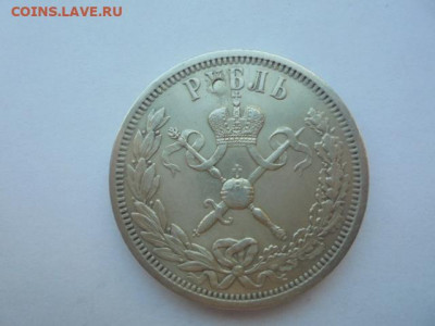 1 рубль 1901 ФЗ на подлинность и оценку - ф 014.JPG