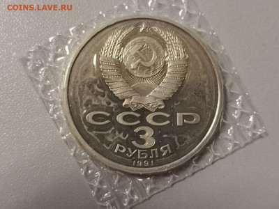 3р 1991г Разгром под Москвой. Пруф запайка, до 01.02 - С Разгром-2