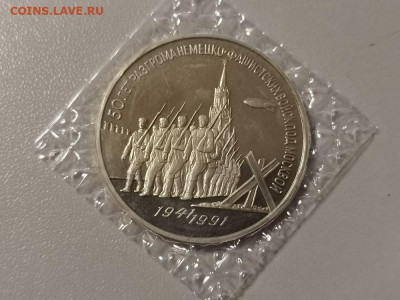 3р 1991г Разгром под Москвой. Пруф запайка, до 01.02 - С Разгром-1