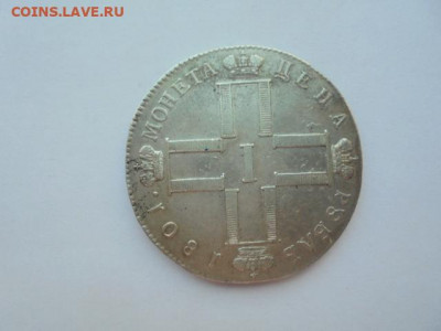 1 рубль 1901 ФЗ на подлинность и оценку - ф 023.JPG