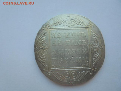 1 рубль 1901 ФЗ на подлинность и оценку - ф 021.JPG