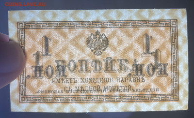 1 копейка 1915 UNC. до 28.01.2022 в 22.00 - Фото 23.01.2022, 05 34 37