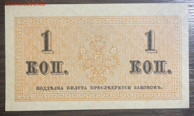 1 копейка 1915 UNC. до 28.01.2022 в 22.00 - Фото 23.01.2022, 05 34 24