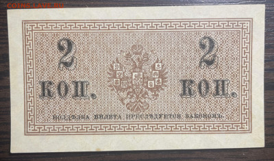 2 копейки 1915 UNC. до 28.01.2022 в 22.00 - Фото 23.01.2022, 05 35 05