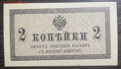 2 копейки 1915 UNC. до 28.01.2022 в 22.00 - Фото 23.01.2022, 05 34 58