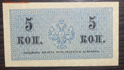 5 копеек 1915 UNC. до 28.01.2022 в 22.00 - Фото 23.01.2022, 05 36 22