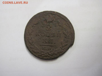 2 копейки 1819 ем нм до 28.01.22 - IMG_0582.JPG