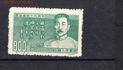 Китай 1951 1м * до 30 01 - 42