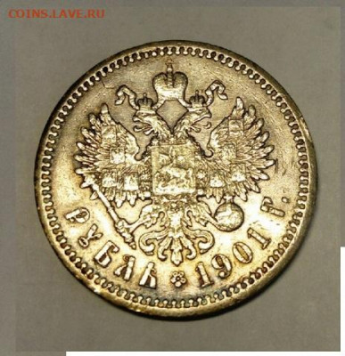 1 рубль 1901 ФЗ до 30.01 в 22.00 мск - 1901-2