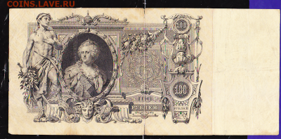 100 р 1910 г  Шипов Метц  до 22.00 1 февраля - sc0059_cr