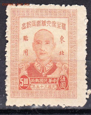 Китай Северный 1947 1м 5 Чан Кайши до 30 01 - 65