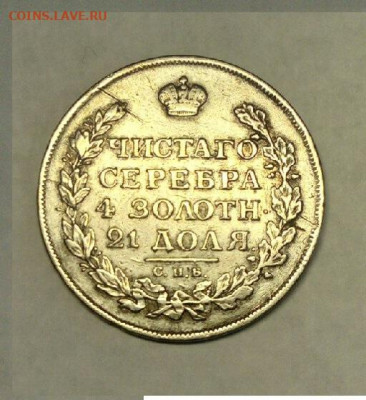 Монета рубль 1813 ПС до 30.01 в 22.00 мск - 1813