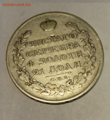 Монета рубль 1825 ПД до 30.01 в 22.00 мск - 1825