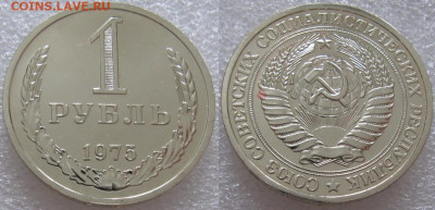 1 рубль 1975г. ВUNC с 200р. до 01.02.2022г. 22:00 - 1р75