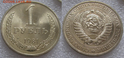 1 рубль 1981г. UNC до 01.02.2022г. 22:00 - 1р81