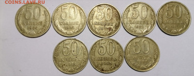 50 копеек СССР 8шт. До 30.01.22г - IMG_20220122_200519