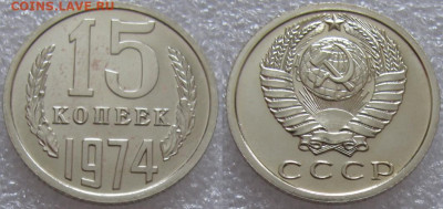 15 коп 1974г. ВUNC с 200р. до 01.02.2022г. 22:00 - 15к74
