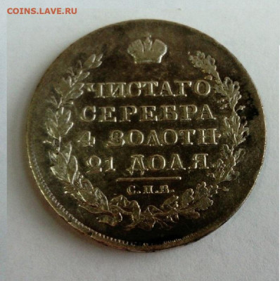 Монета рубль 1819 ПС до 30.01 в 22.00 мск - 1819