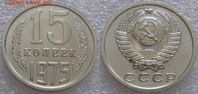 15 коп 1975г. ВUNC с 200р. до 01.02.2022г. 22:00 - 15к75