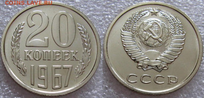 20 коп 1967г. ВUNC с 200р. до 01.02.2022г. 22:00 - 20к67