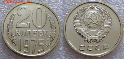 20 коп 1975г. ВUNC с 200р. до 01.02.2022г. 22:00 - 20к75