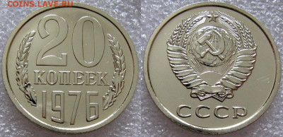 20 коп 1976г. ВUNC с 200р. до 01.02.2022г. 22:00 - 20к76