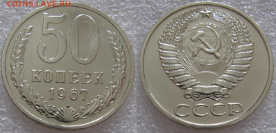 50 коп 1967г. ВUNC с 200р. до 01.02.2022г. 22:00 - 50к67