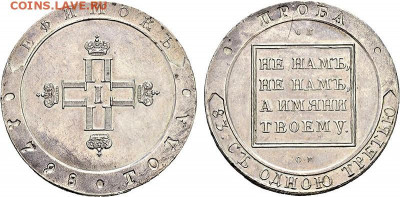 Загадочный  Ефимок 1798 ??? - 14