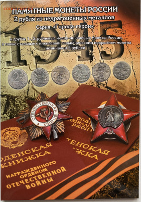 Набор 1,2,5 р. в альбоме до 29.01 - IMG_1853