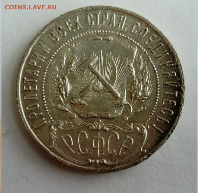 1 рубль 1921 АГ до 30.01 в 22.00 мск - 1921-1