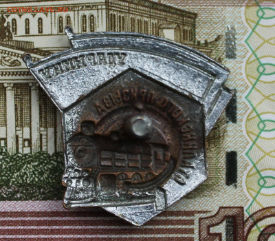 Ударник Сталинского призыва - IMG_5822.JPG