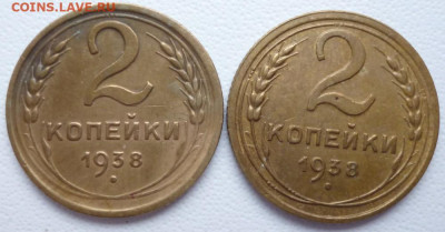 2 копейки 1938 года - 2.38.1