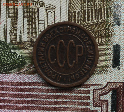 Пол копейки 1927 - IMG_5791.JPG