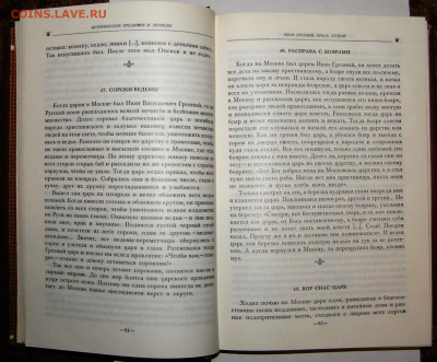 Библиотека русского фольклора "Народная проза" - народная проза2.JPG