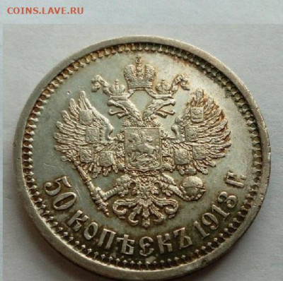 50 копеек 1913 ВС до 30.01 в 22.00 мск - 1913