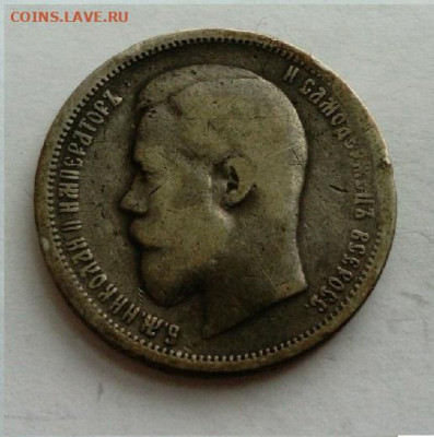 50 копеек 1899 АГ до 30.01 в 22.00 мск - 1899