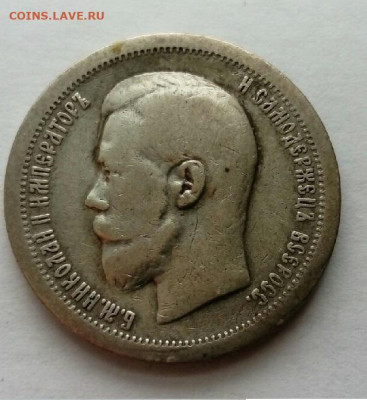 50 копеек 1897* до 30.01 в 22.00 мск - 1897
