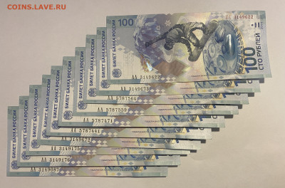 100р. Сочи 10 шт., серия АА до 29.01 - IMG_1864