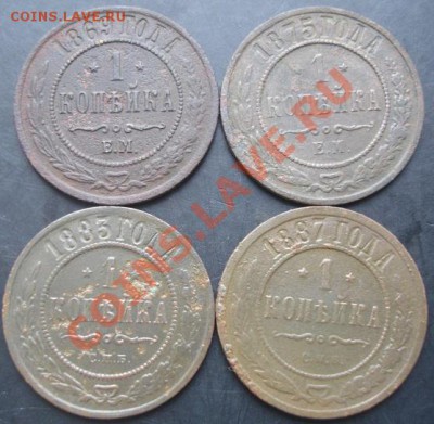1 коп.1869,1875,1883,1887 года до 22-00 13.11.2011 года - DSC08414.JPG